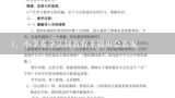 小学安全法制教育主题班会教案,法制教育主题班会内容教案是什么？