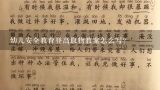 幼儿安全教育登高取物教案怎么写？小班数物对应教案