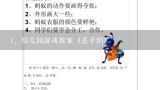 幼儿园游戏教案《丢手绢》,幼儿园游戏教案《丢手绢》