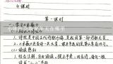 小班社会教案冬天在哪里,小班社会教案冬天在哪里