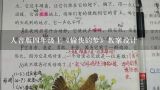 急求人音版小学音乐四年级上册教案,最新人音版音乐四年级上册教案哪里有