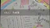 《穷人》的教案,小学语文《两小儿辩日》的教学设计