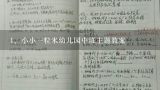 小小一粒米幼儿园中班主题教案,《悯农》大班教案