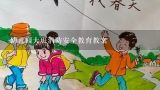 幼儿园大班消防安全教育教案,2022年幼儿园安全教育教案