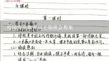 校园安全教育日主题班会教案,小学安全教育日主题班会活动教案