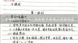 小班数学一认识三角形教学重难点求助知道,幼儿园小班数学教案《三角形》