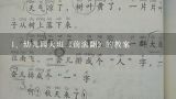 幼儿园大班《前滚翻》的教案,大班户外体育教案与反思