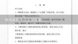 幼儿园的外出安全教案,小班安全《不跟陌生人走》教案及教学反思