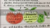 小学四年级数学试卷分析怎么写,苏教版四年级数学试卷分析