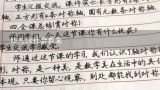 幼儿园社会教案,《擦桌椅》大班教案