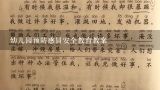 幼儿园预防感冒安全教育教案,幼儿园预防冬季流感健康教育教案