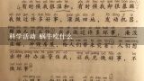 科学活动 蜗牛吃什么,蜗牛吃什么食物 实验方案 1 2建立假设 3设计实验方