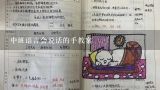 幼儿园中班教案《我的小手》,中班语言会说话的手教案