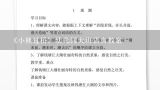 《小熊过桥》幼儿园大班语言教案,中班语言教案《小熊过桥》