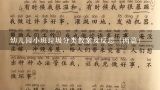 幼儿园小班垃圾分类教案及反思（两篇）,幼儿园中班教案《垃圾分类》含反思