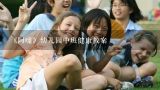 幼儿园中班健康教育活动教案：阿嚏,幼儿园中班教案《感冒了》