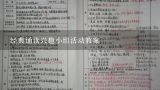 经典诵读兴趣小组活动教案,小学二年级经典古诗文诵读社团教案