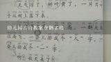 幼儿园古诗教案登鹳雀楼,幼儿小班登鹳雀楼教案反思