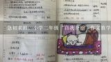 急切求助：小学二年级“自我介绍”作文教学教案。谢谢！,小学教育四年级作文教案谁有