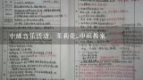 幼儿园音乐活动教案,中班音乐活动：茉莉花_中班教案