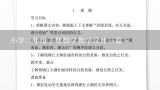 二年级下册数学《图形的运动(一)》教案,人教版小学二年级下册数学《三位数的数法》教案范文