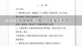 幼儿园小班安全教案《预防秋季腹泻》,幼儿园中班安全《预防秋季性病》教案