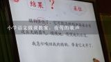 小学语文微课教案：夜莺的歌声,小学语文备课教案三年级（4篇）