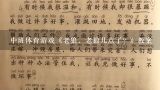 中班户外游戏教案,幼儿园中班户外体育游戏教案