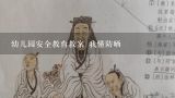 幼儿园安全教育教案 我懂防晒,中班健康教案《避暑防晒有方法》