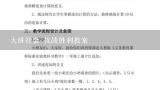 大班社会 抗战胜利教案,幼儿园大班教案：划龙舟