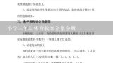 小学三年级体育教案全集全册,人教版小学三年级体育教案全集全册