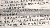 谁有幼儿园社会课教案（会说话的手）,幼儿园小班语言教案《应该怎样说》