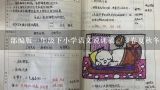 部编版一年级下小学语文说课稿：《春夏秋冬》,小学三年级语文《秋天的雨》原文、教案及教学反思