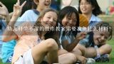 幼儿科学不湿的纸巾教案需要准备什么材料？