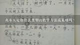 火车头是指什么类型的教学方法或策略吗？