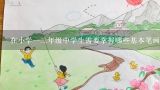 在小学一二年级中学生需要掌握哪些基本笔画？