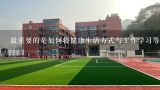 最重要的是如何将健康生活方式与工作学习等其他重要事项相结合？