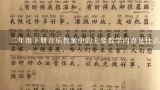 二年级下册音乐教案中的主要教学内容是什么?