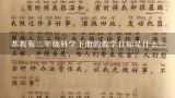 苏教版二年级科学下册的教学目标是什么?