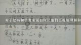 对于绘画初学者来说如何让他们更好地理解和掌握绘制兔子耳朵的技巧?