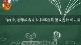 你们的老师或者家长有哪些期望或建议可以提供给你作为学习新知识的指引和帮助?