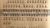 如果人们可以学会如何表达感激之情他们会受到怎样的回报?