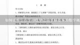 如何让学生在学习数学之前了解基本的数学概念?