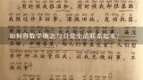 如何将数学概念与日常生活联系起来?