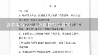 鲁教版语文九上理解性默写答案