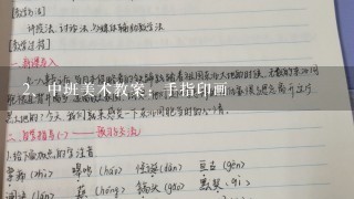 中班美术教案：手指印画