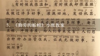 《勤劳的蚯蚓》小班教案