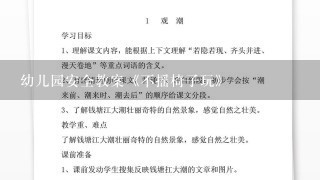 幼儿园安全教案《不摇椅子玩》