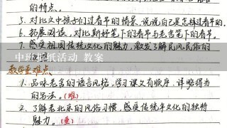 中班折纸活动 教案