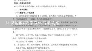 认识基数8数学教学活动教案